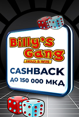 20% Cashback Billy's Gang